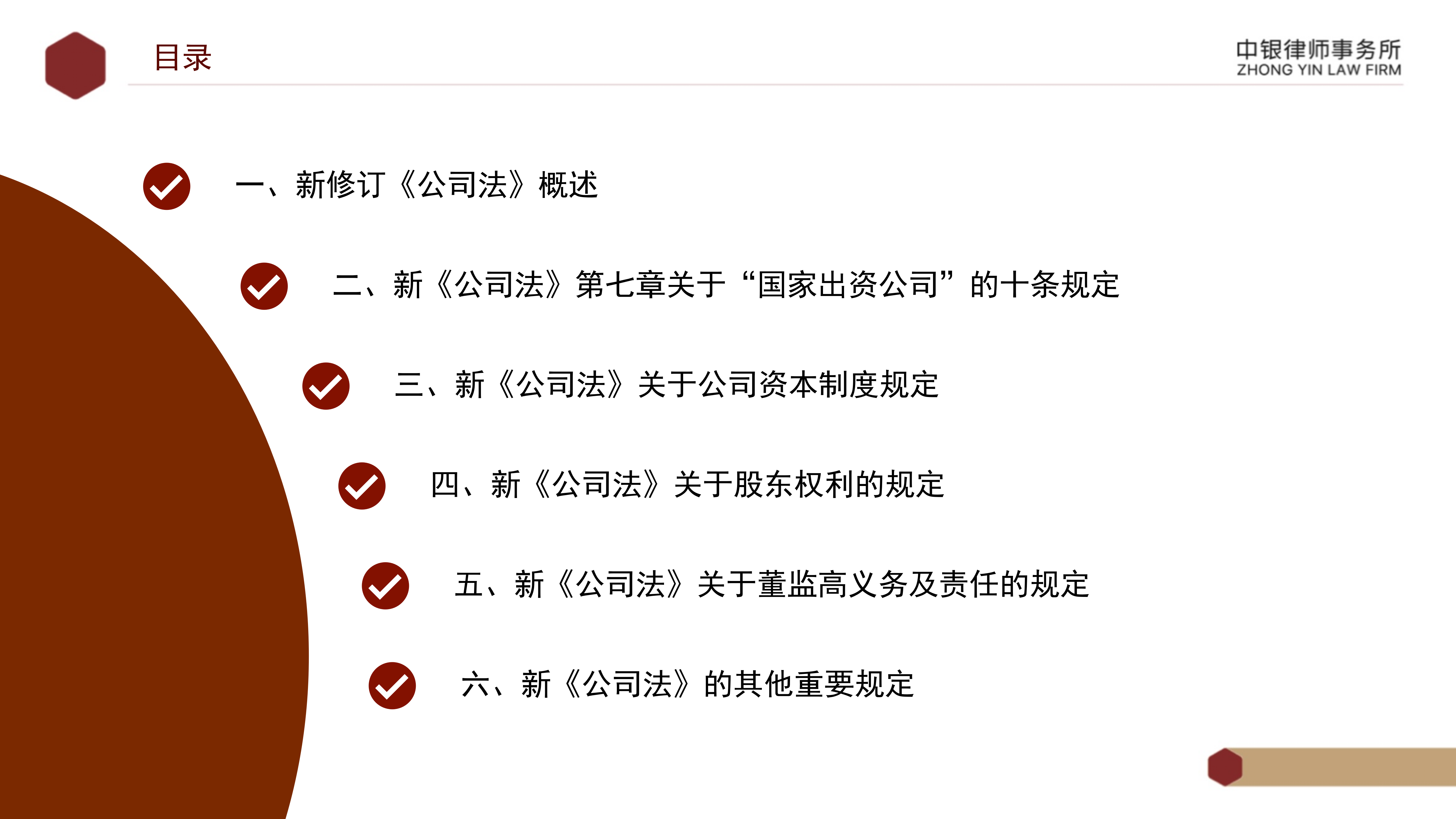 2.解讀新《公司法》_07.png
