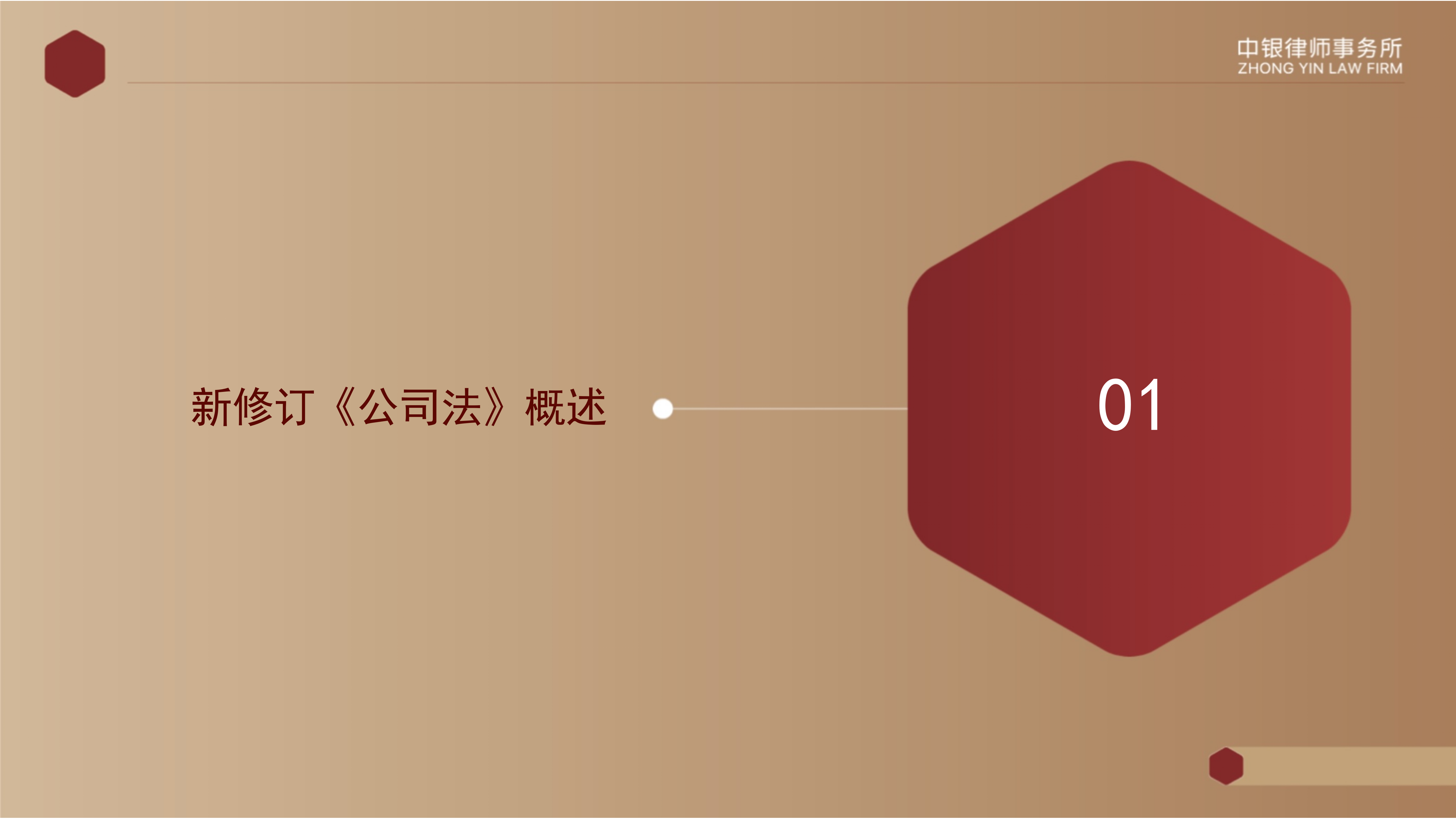 2.解讀新《公司法》_08.png