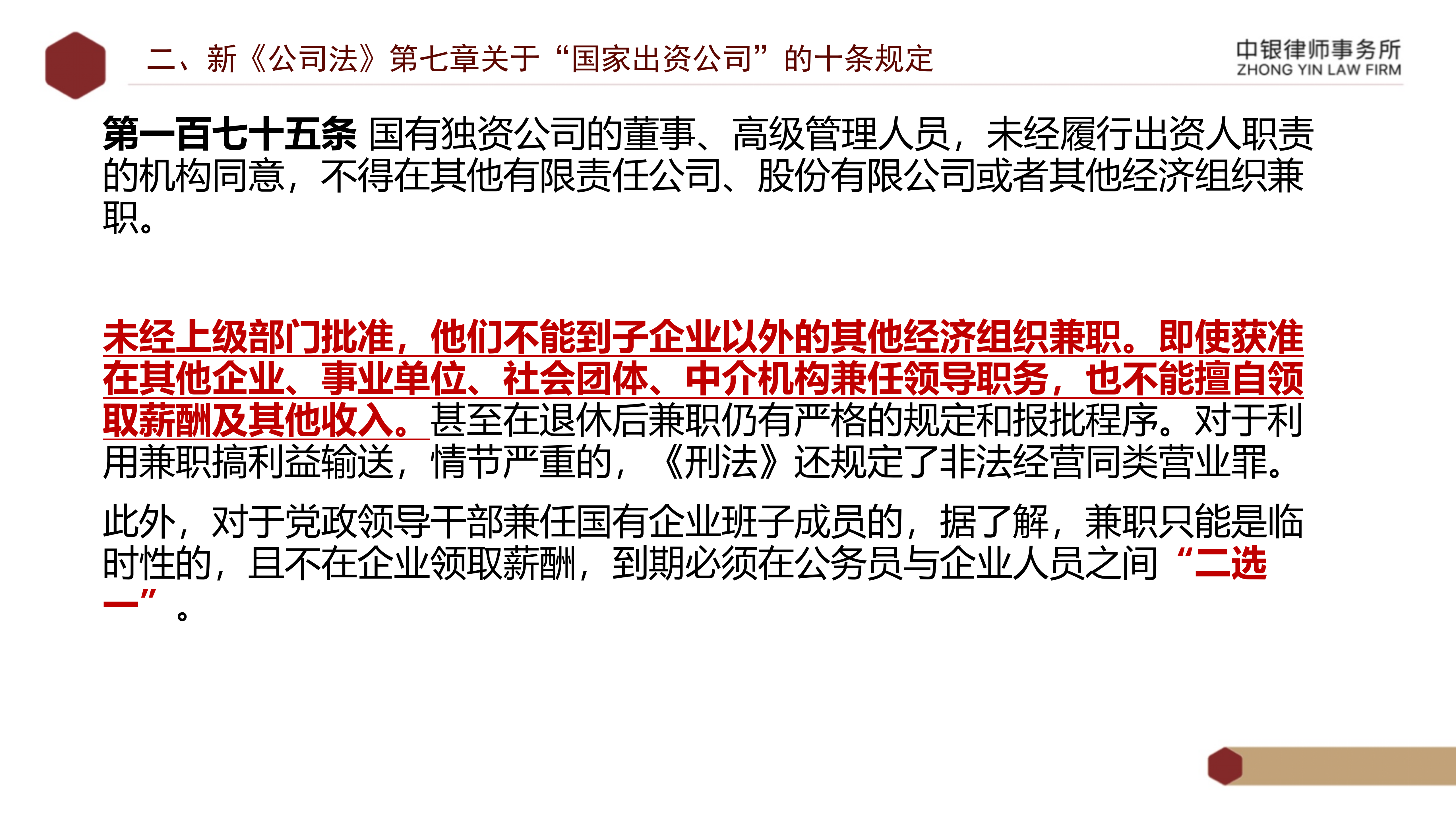 2.解讀新《公司法》_18.png