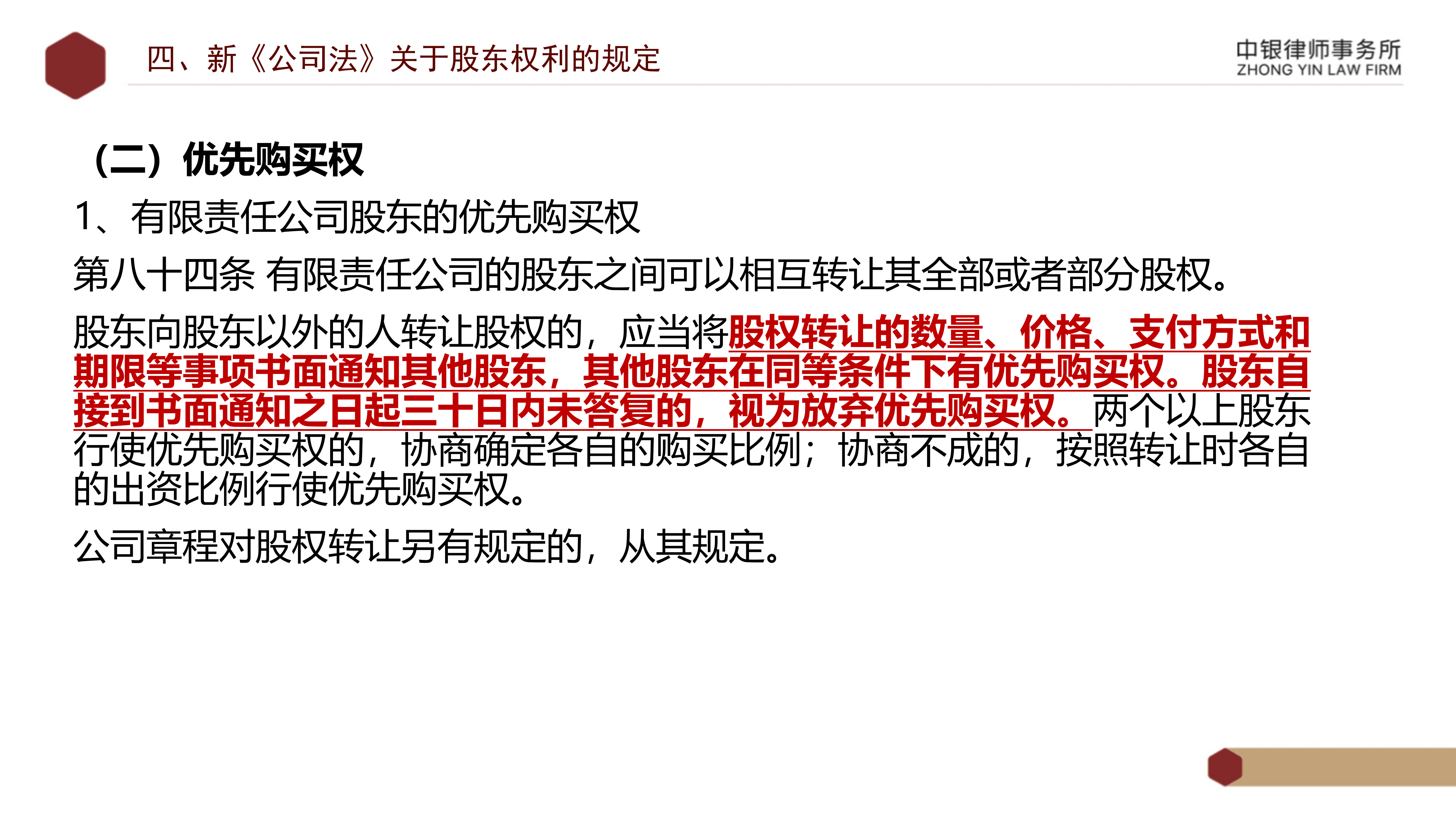 2.解讀新《公司法》_33.png