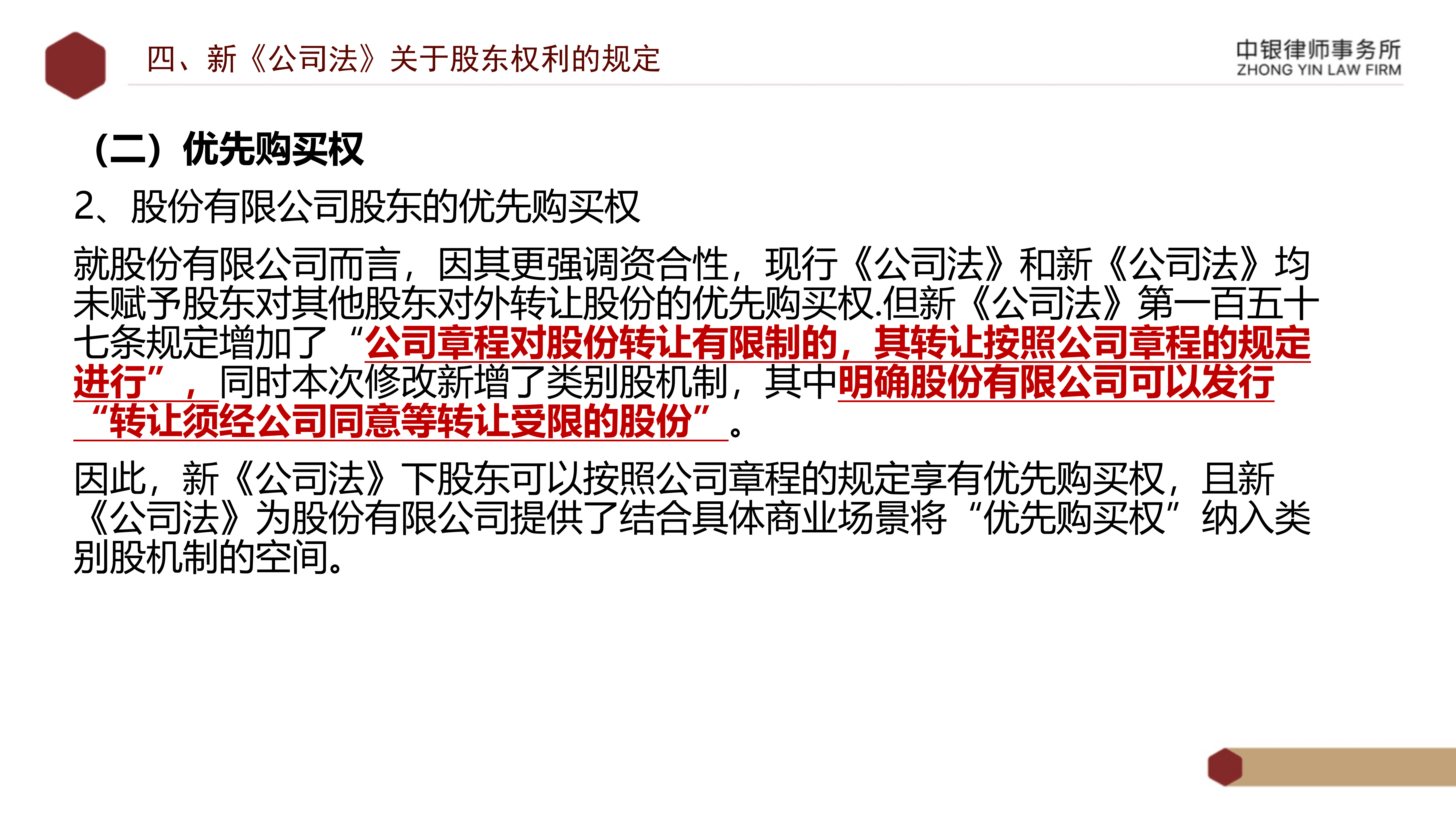 2.解讀新《公司法》_34.png
