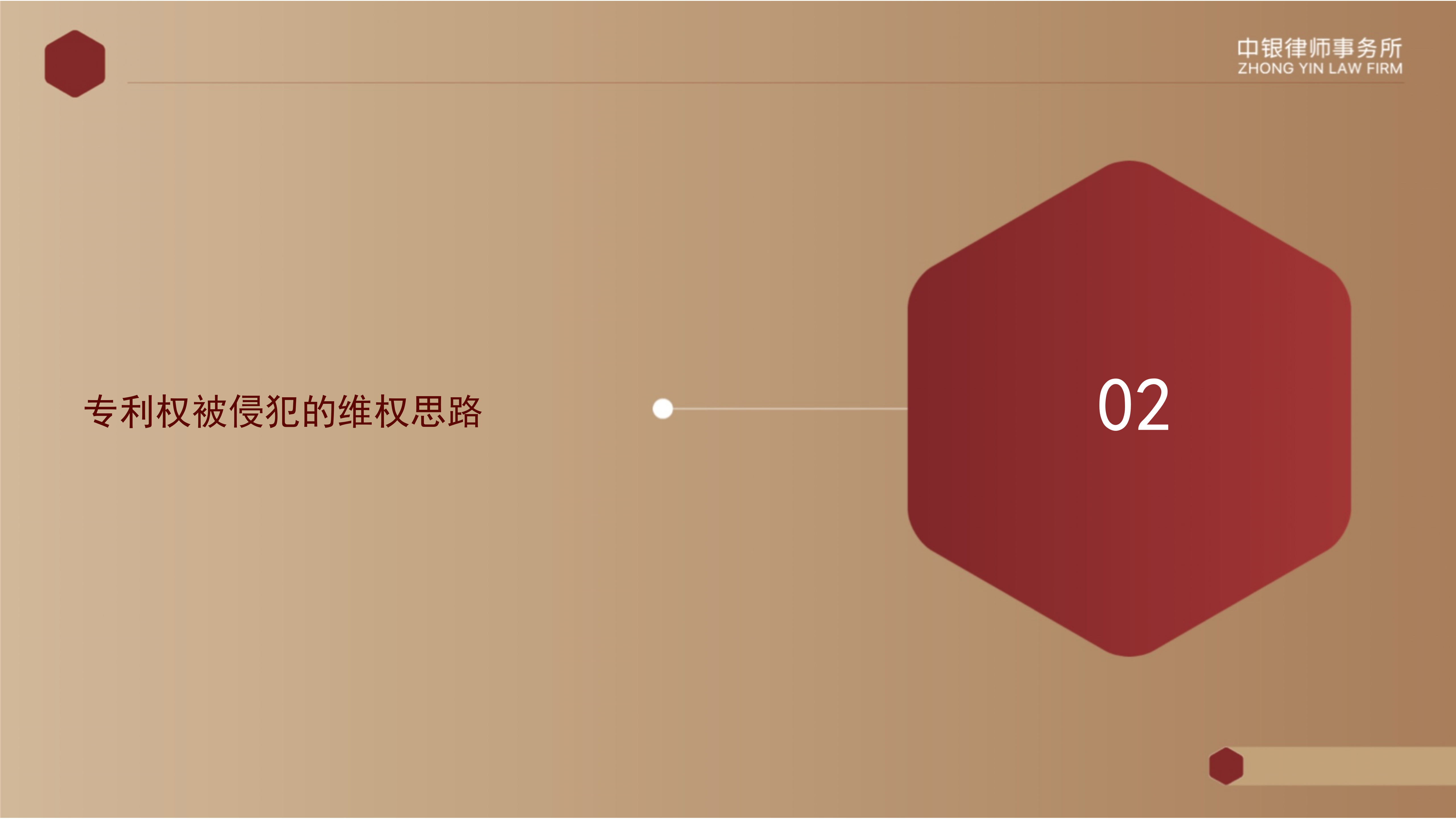5.知識(shí)產(chǎn)權(quán)法務(wù)風(fēng)險(xiǎn)及建設(shè)工程企業(yè)資質(zhì)改革_08.png