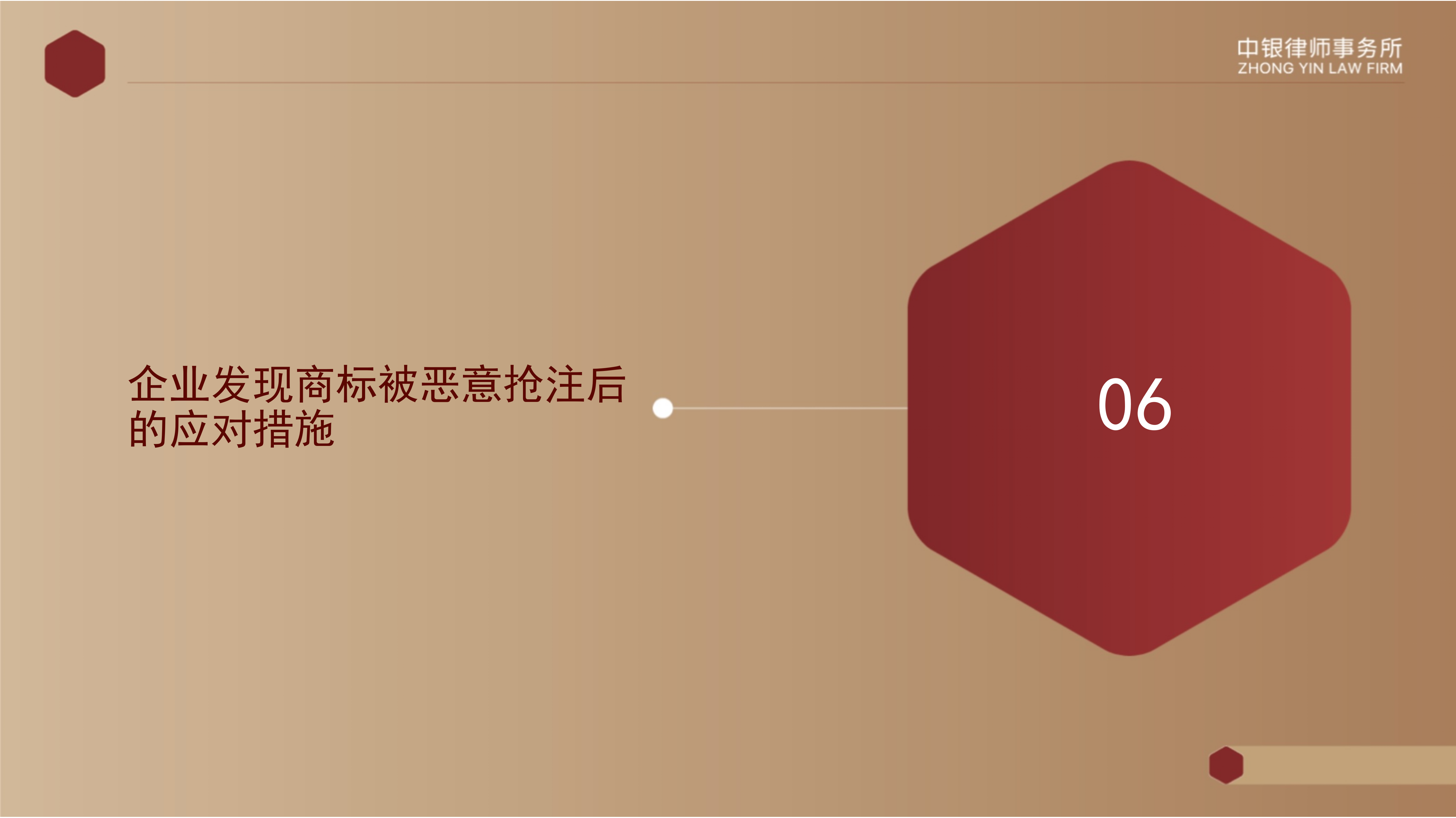 5.知識(shí)產(chǎn)權(quán)法務(wù)風(fēng)險(xiǎn)及建設(shè)工程企業(yè)資質(zhì)改革_25.png