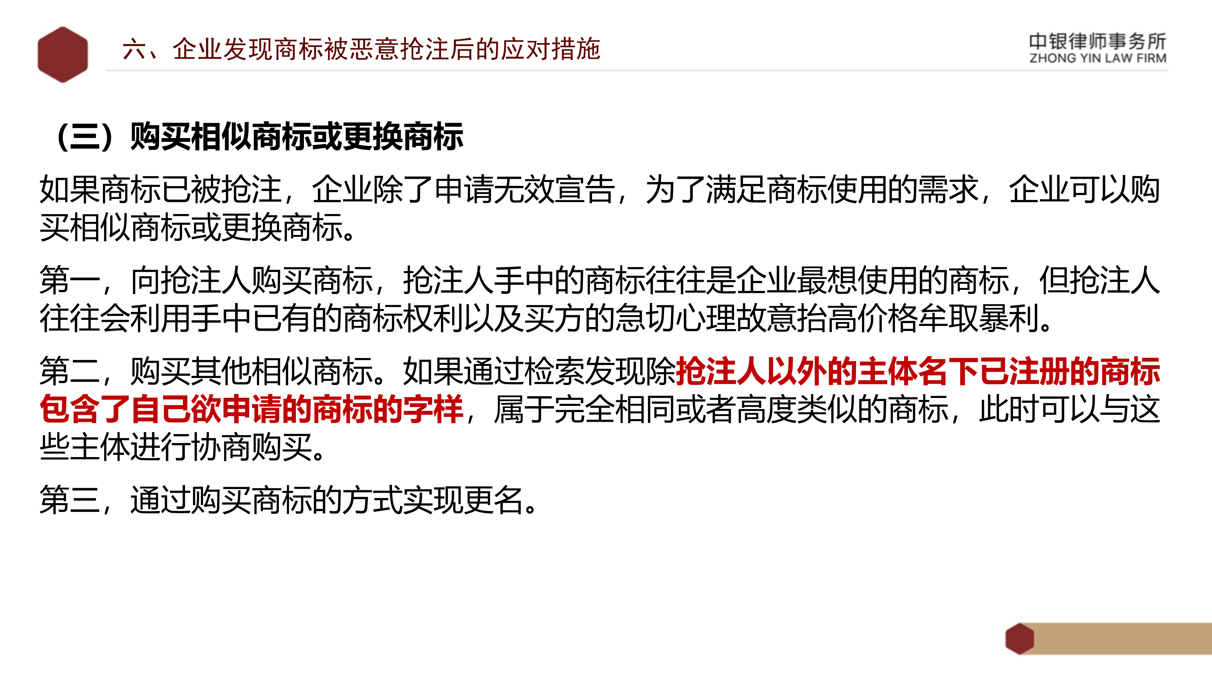 5.知識(shí)產(chǎn)權(quán)法務(wù)風(fēng)險(xiǎn)及建設(shè)工程企業(yè)資質(zhì)改革_28.png