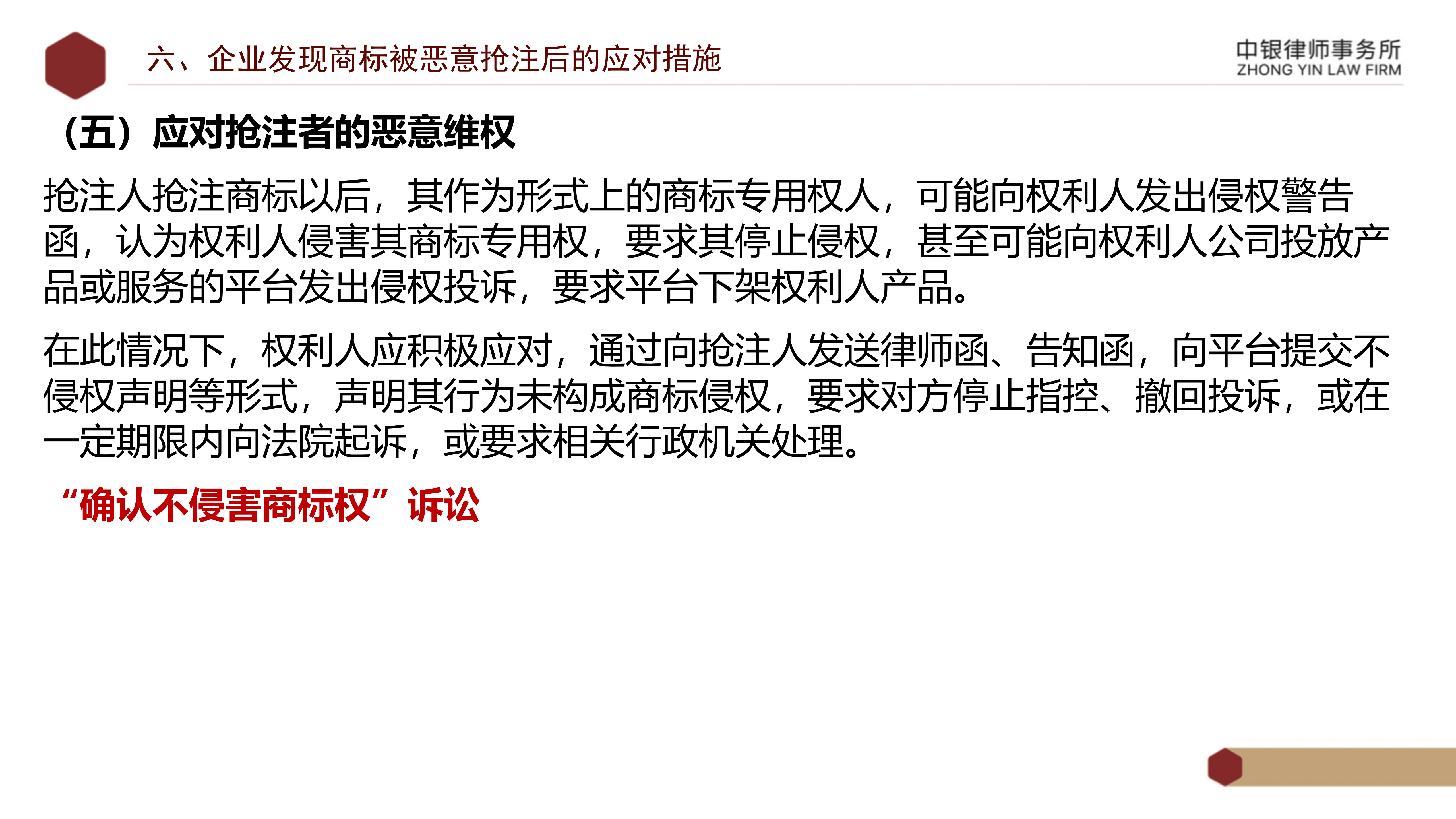 5.知識(shí)產(chǎn)權(quán)法務(wù)風(fēng)險(xiǎn)及建設(shè)工程企業(yè)資質(zhì)改革_30.png